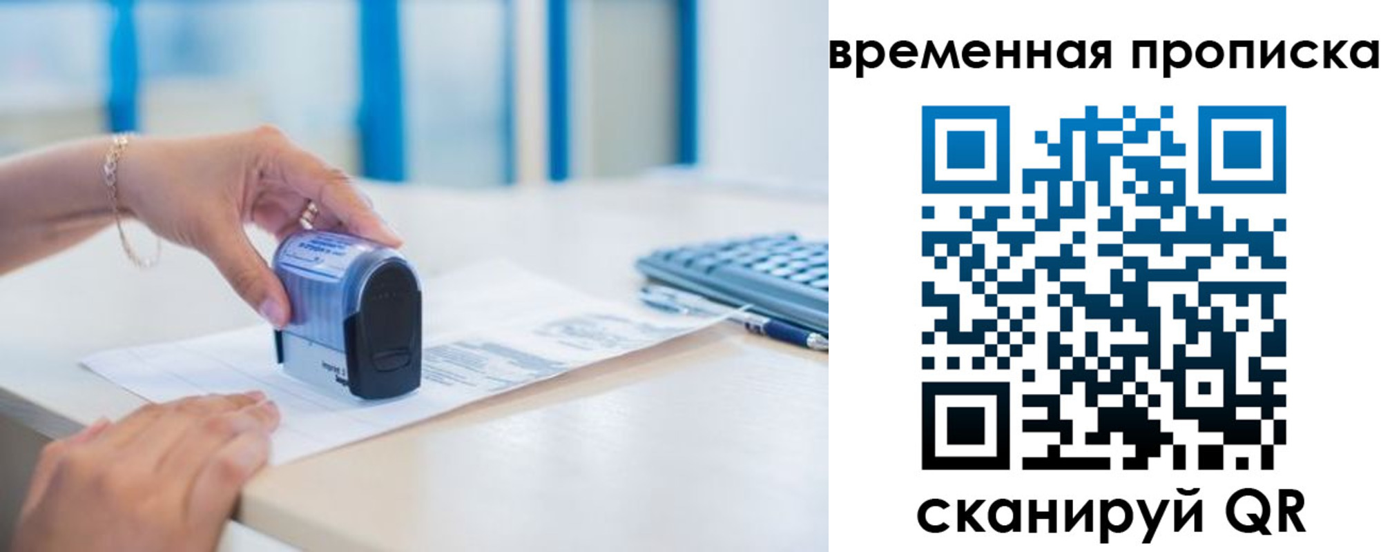 прописка для работы в Кеми